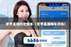 意甲直播历史版本（意甲直播哪年开始）